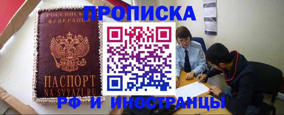временная регистрация недорого в Истре