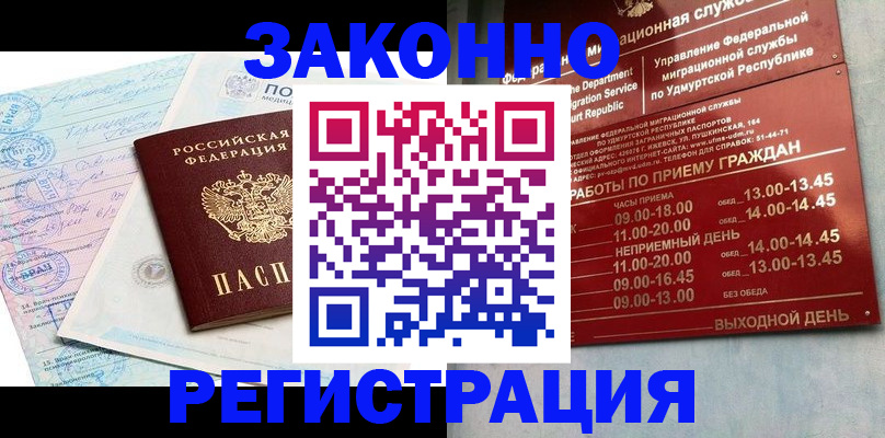 прописка для школы в Истре