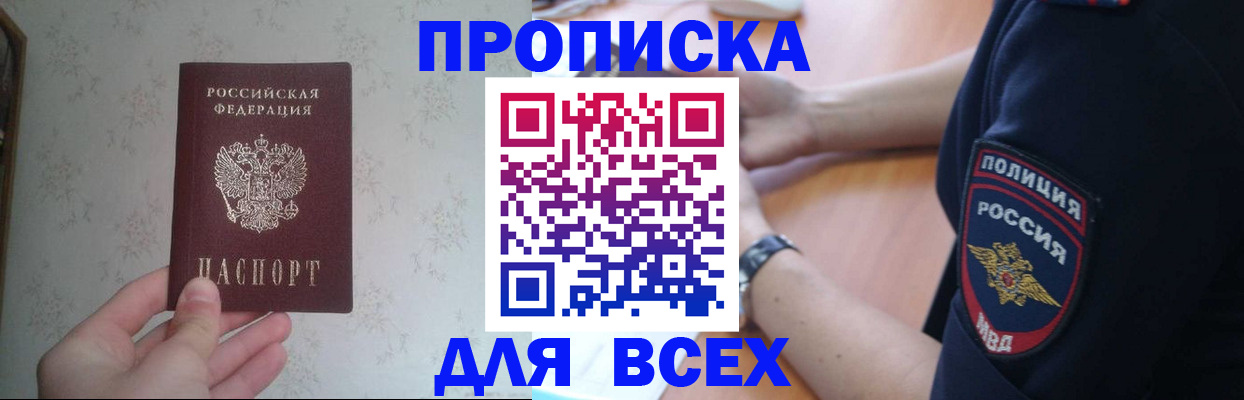 временная регистрация купить в Истре