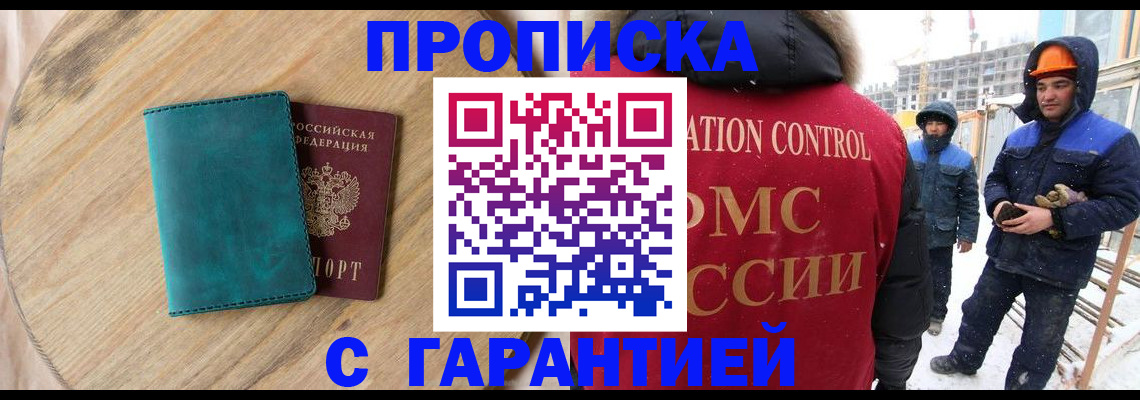 временная регистрация недорого в Истре