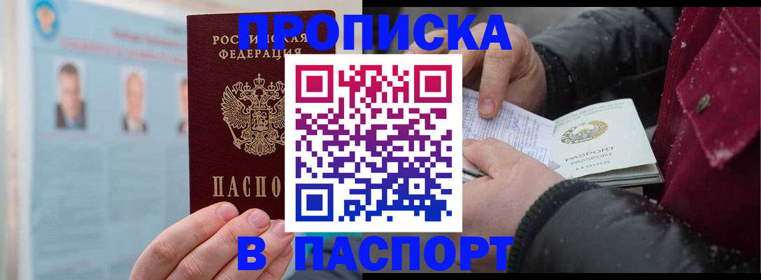 прописка регистрация в Истре